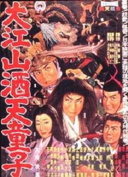Ooe-yama Shuten-dôji / Demon of Mt. Oe (1960)