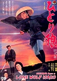 Hitori okami / 一人狼 / Lone Wolf Isazo (1968)