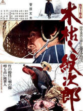 Kogarashi Monjiro / 木枯し悶次郎 / The Withered Tree (1972)