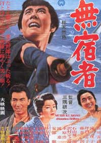 Mushuku mono / 無宿者 / Drifting Crow (1964)