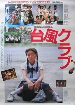 Taifû kurabu / Typhoon Club (1985)