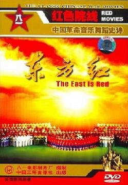 Dongfang Hong / The East is Red